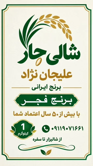 برنج ایرانی فجر درجه 1